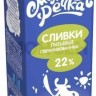Сливки "Молочная речка" 22% 1л. ТБА