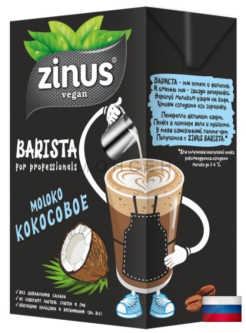 Молочный напиток "Zinus" Barista Кокосовое 1л. ТБА
