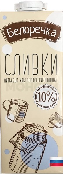 Сливки "Белоречка" 10% 1л.